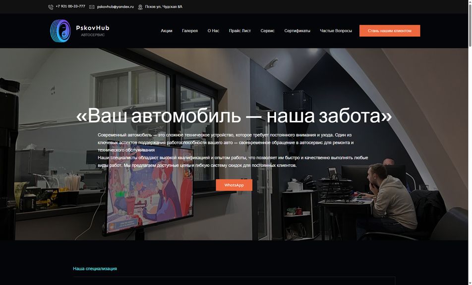 Скриншот сайта