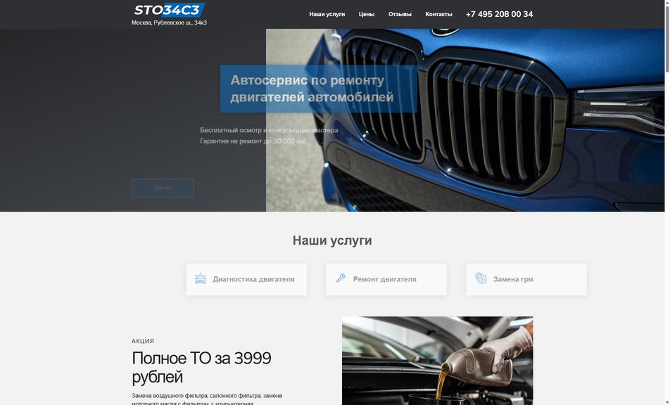 Скриншот сайта