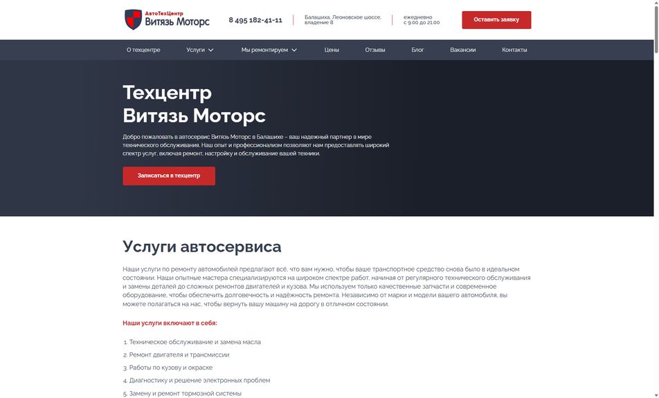 Скриншот сайта