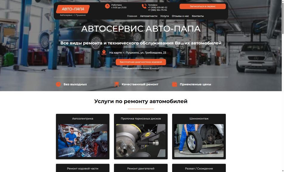 Скриншот сайта