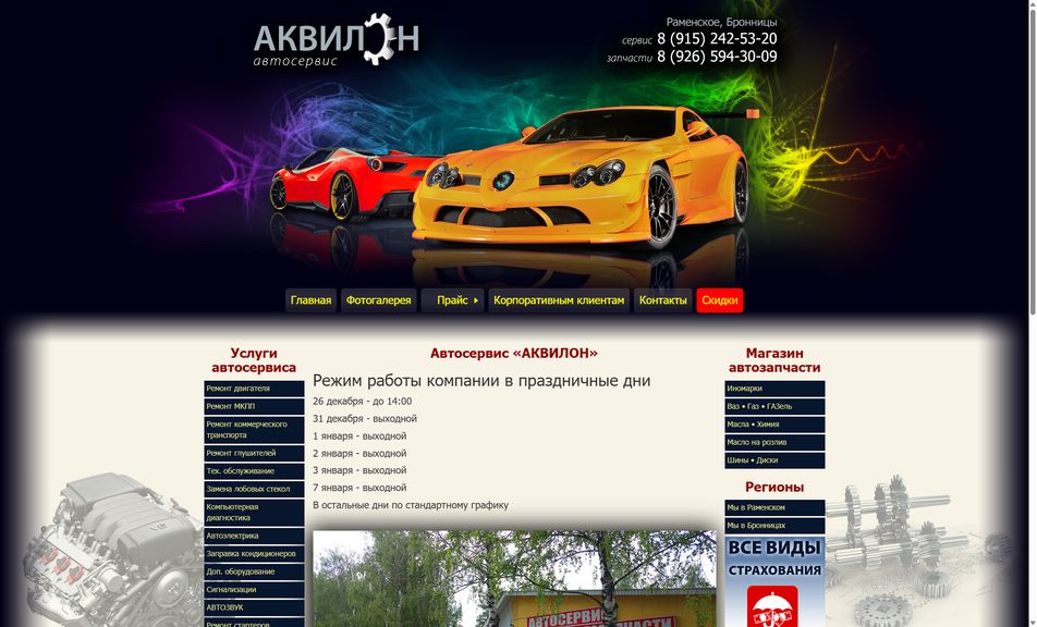 Скриншот сайта