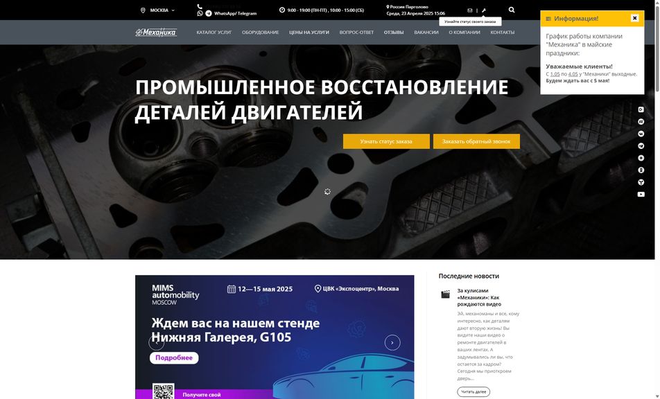Скриншот сайта