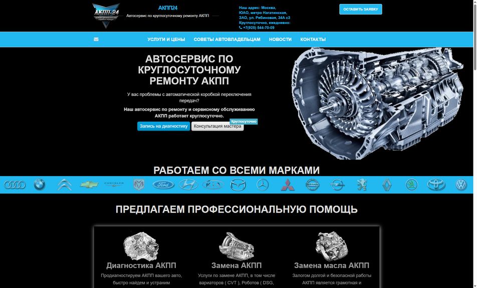 Скриншот сайта
