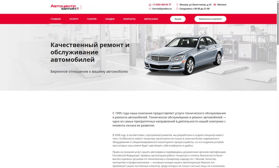 Скриншот сайта