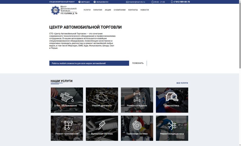 Скриншот сайта