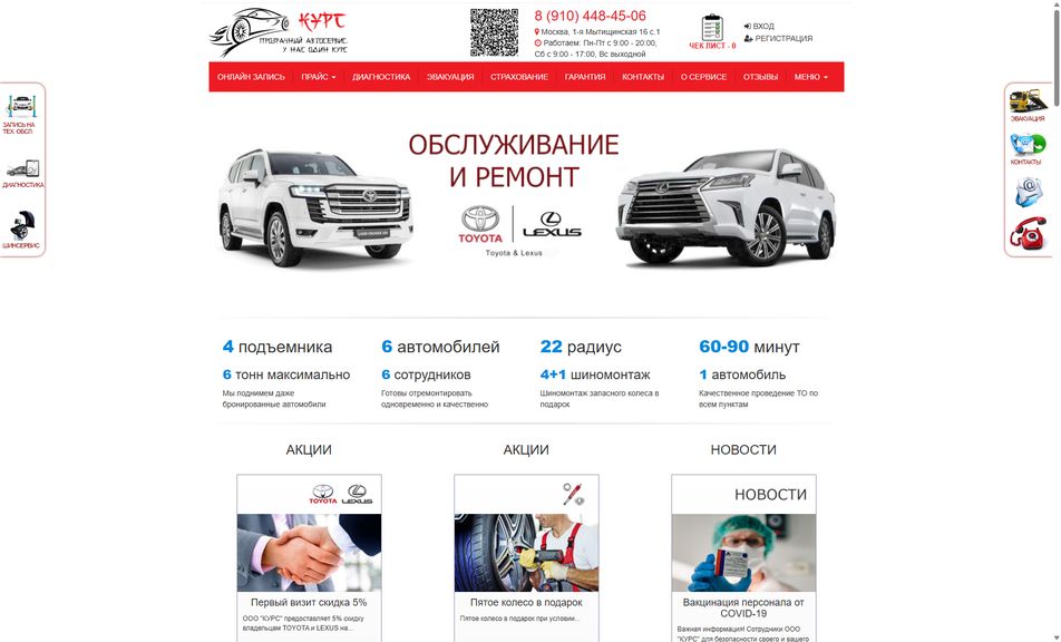 Скриншот сайта