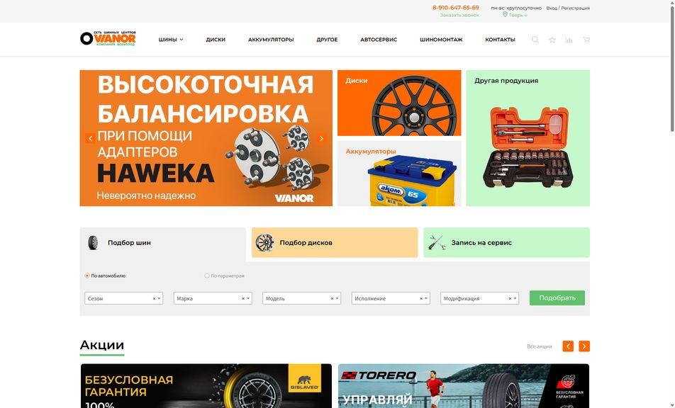 Скриншот сайта
