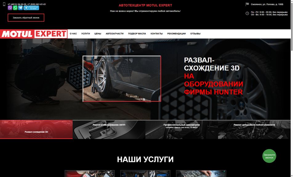 Скриншот сайта