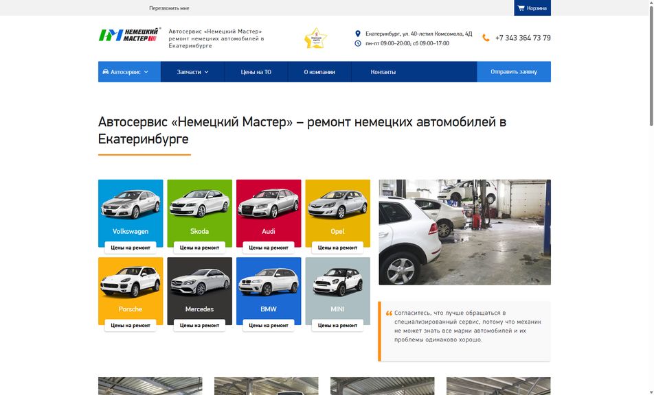 Скриншот сайта