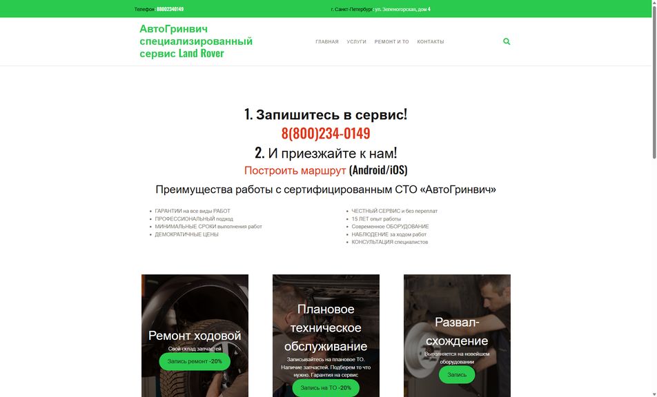 Скриншот сайта