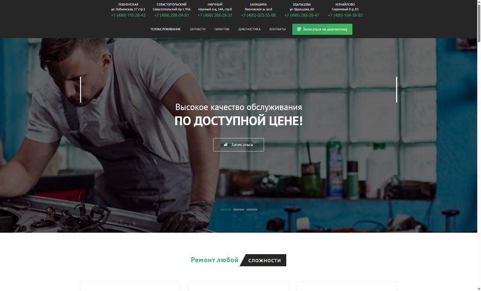 Скриншот сайта