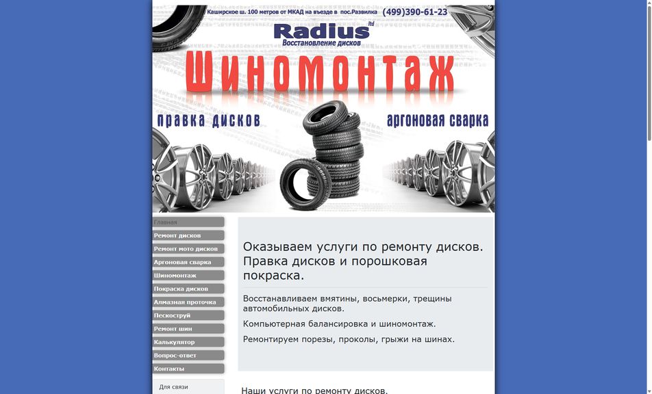 Скриншот сайта