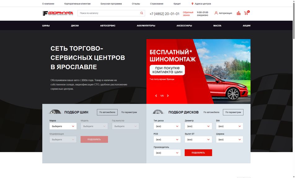 Скриншот сайта