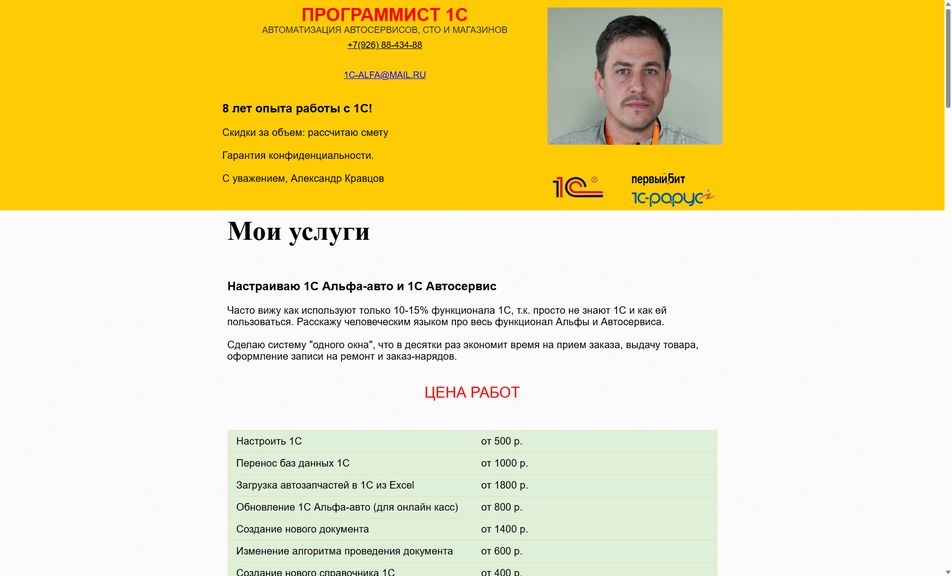 Скриншот сайта