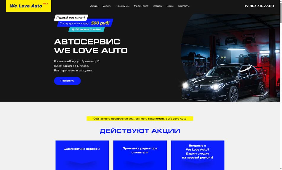 Скриншот сайта