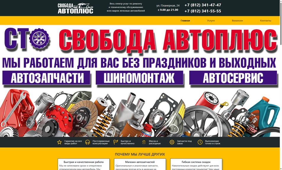 Скриншот сайта