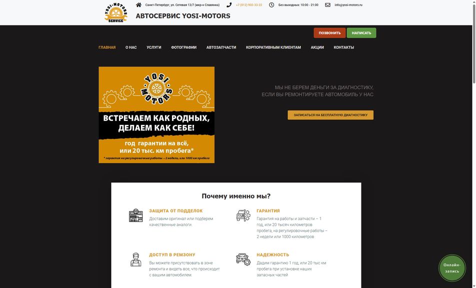 Скриншот сайта