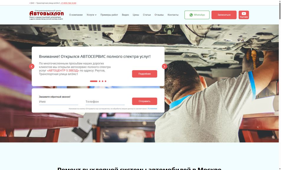Скриншот сайта