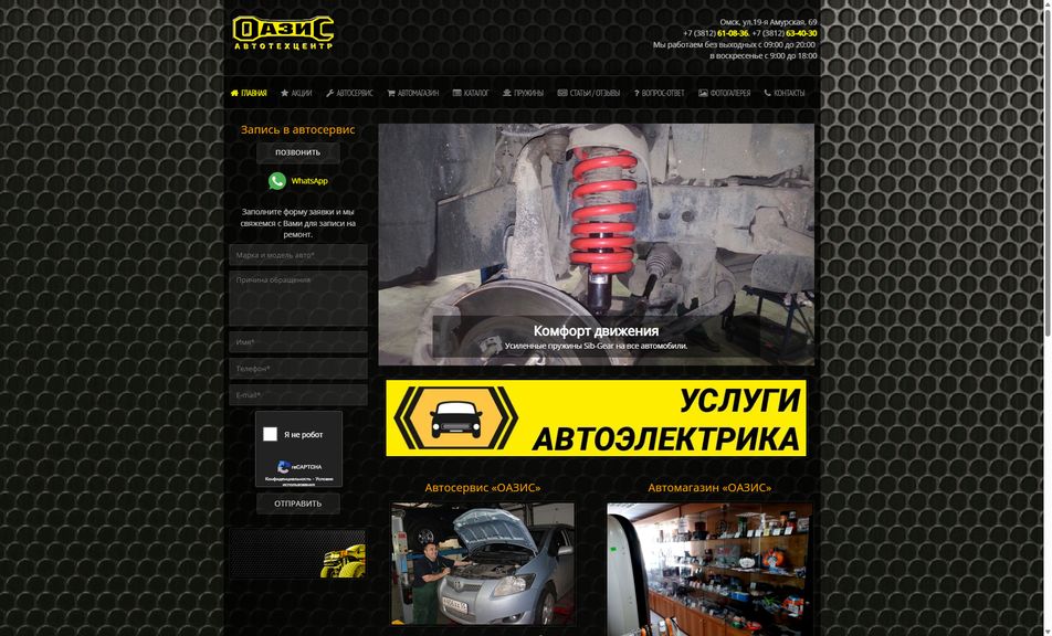 Скриншот сайта
