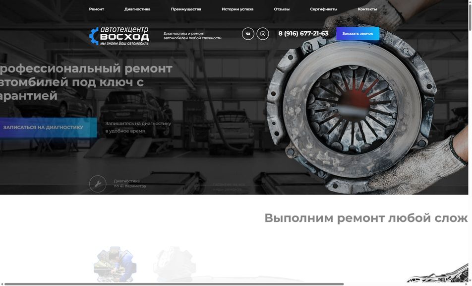 Скриншот сайта