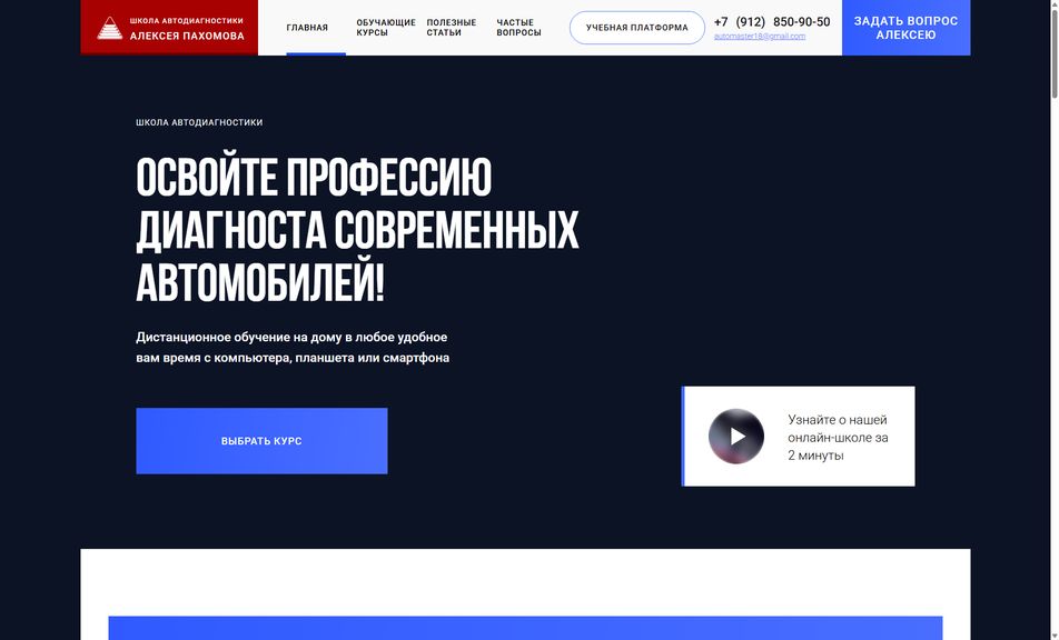 Скриншот сайта