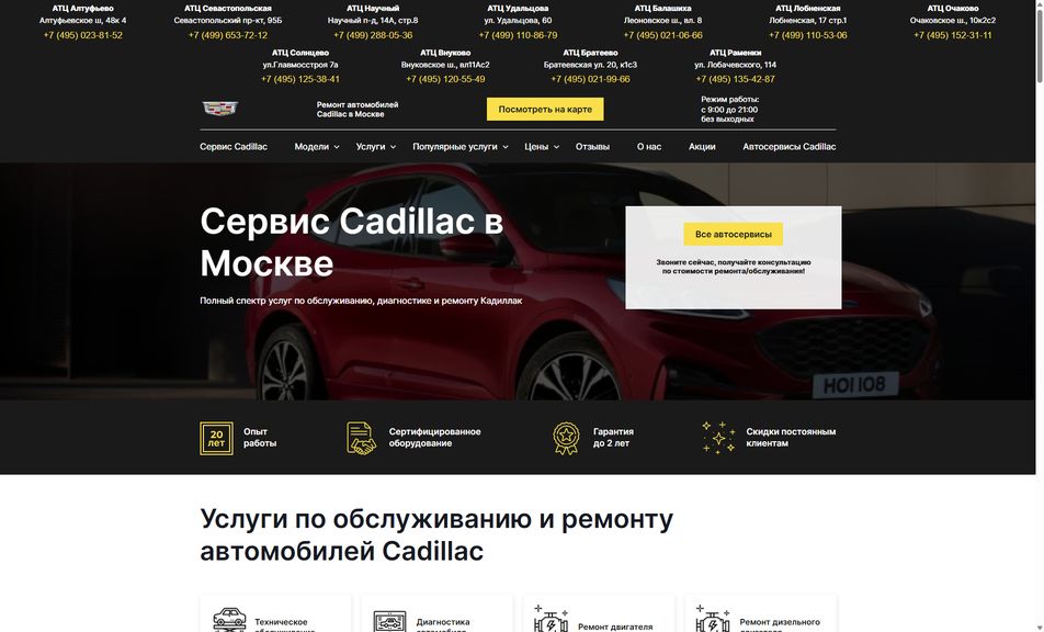 Скриншот сайта