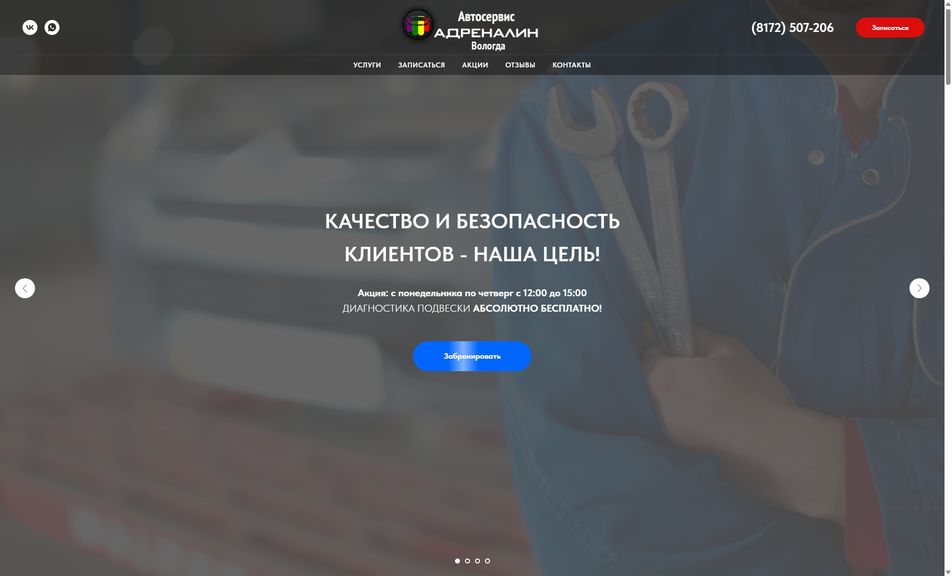 Скриншот сайта