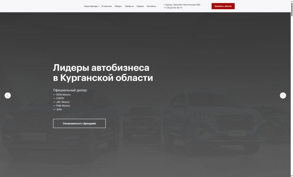 Скриншот сайта
