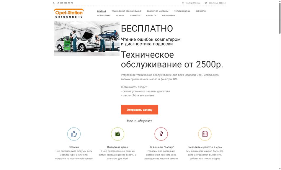 Скриншот сайта