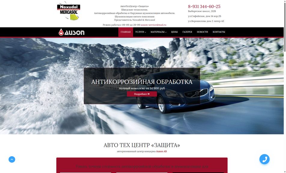 Скриншот сайта