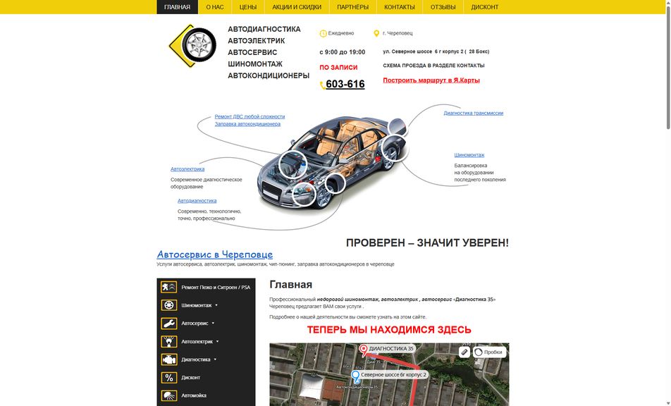 Скриншот сайта