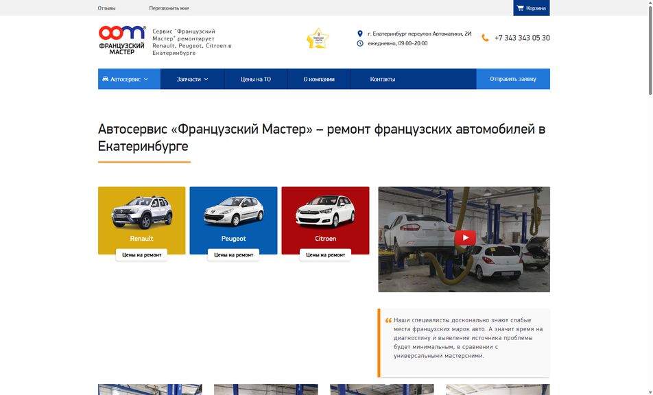 Скриншот сайта