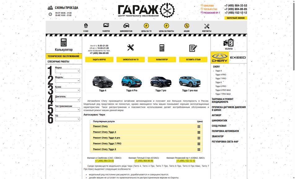 Скриншот сайта