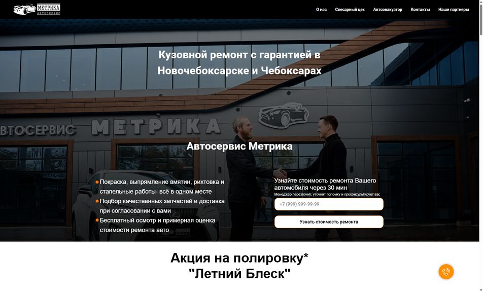 Скриншот сайта