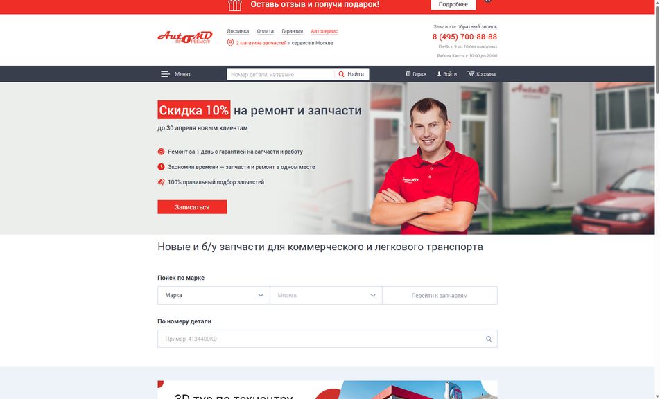 Скриншот сайта