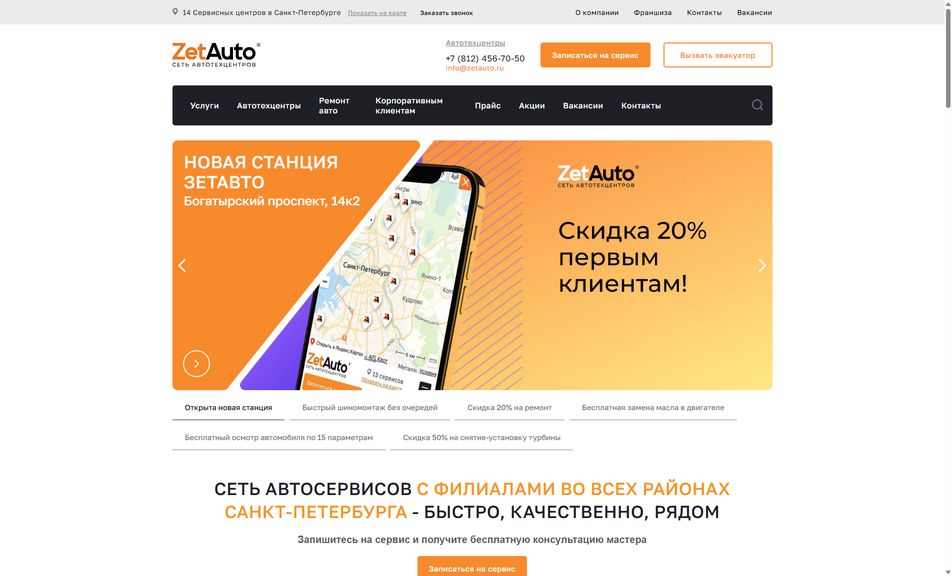 Скриншот сайта