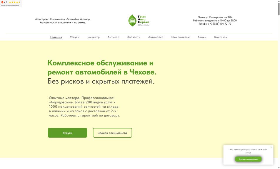 Скриншот сайта