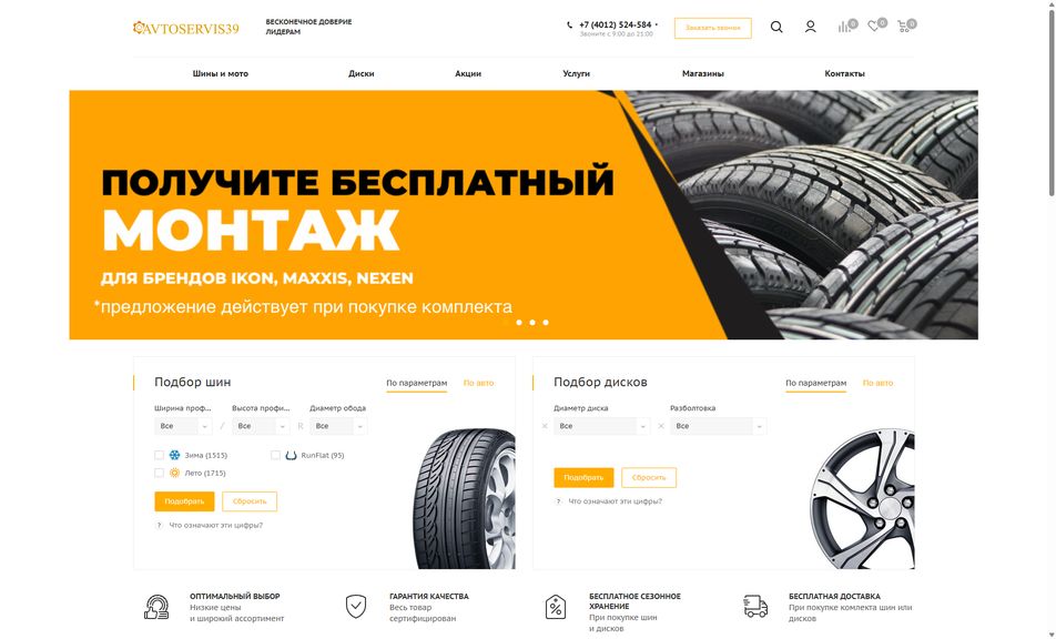 Скриншот сайта