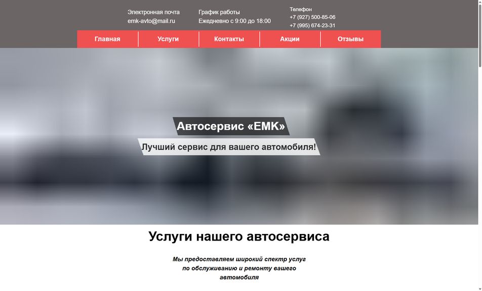 Скриншот сайта