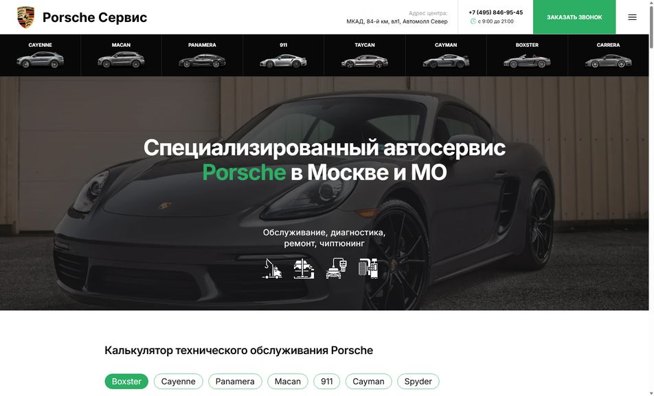 Скриншот сайта