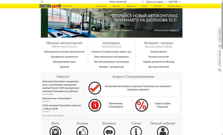 Скриншот сайта