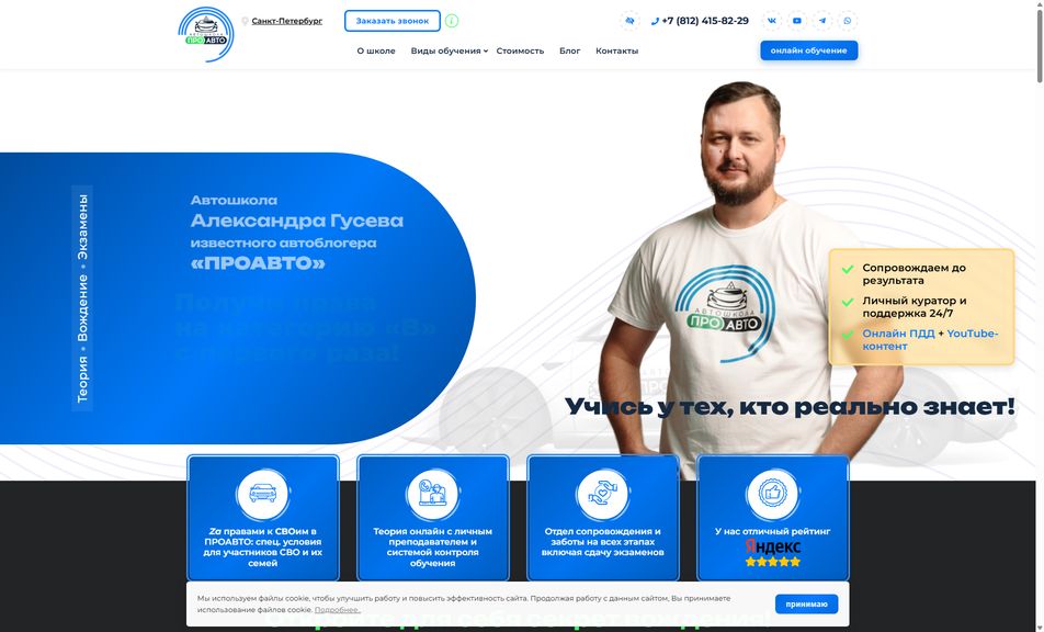 Скриншот сайта