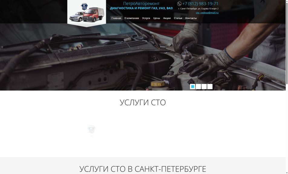 Скриншот сайта