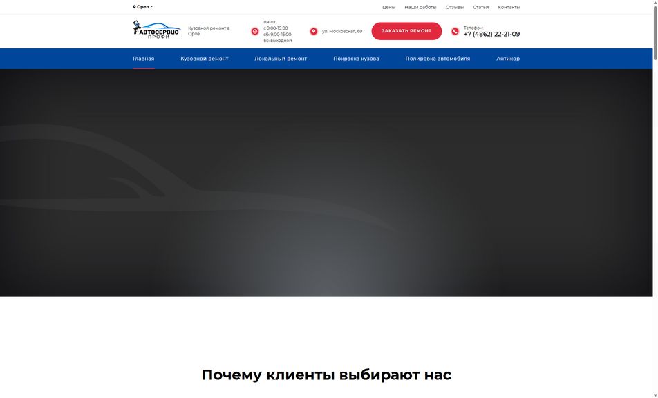 Скриншот сайта