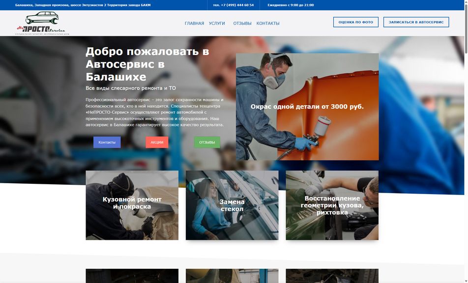 Скриншот сайта