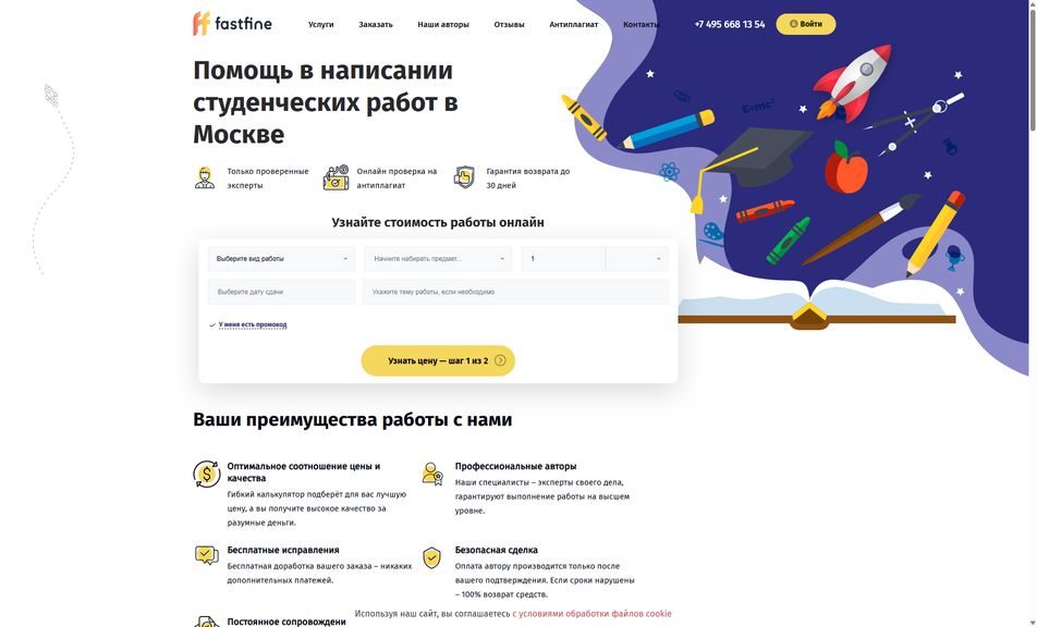 Скриншот сайта