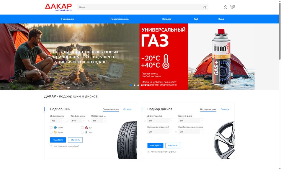 Скриншот сайта