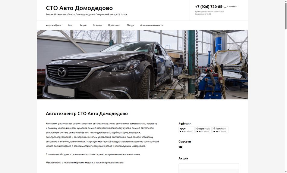 Скриншот сайта