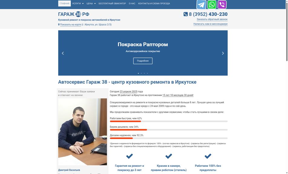 Скриншот сайта