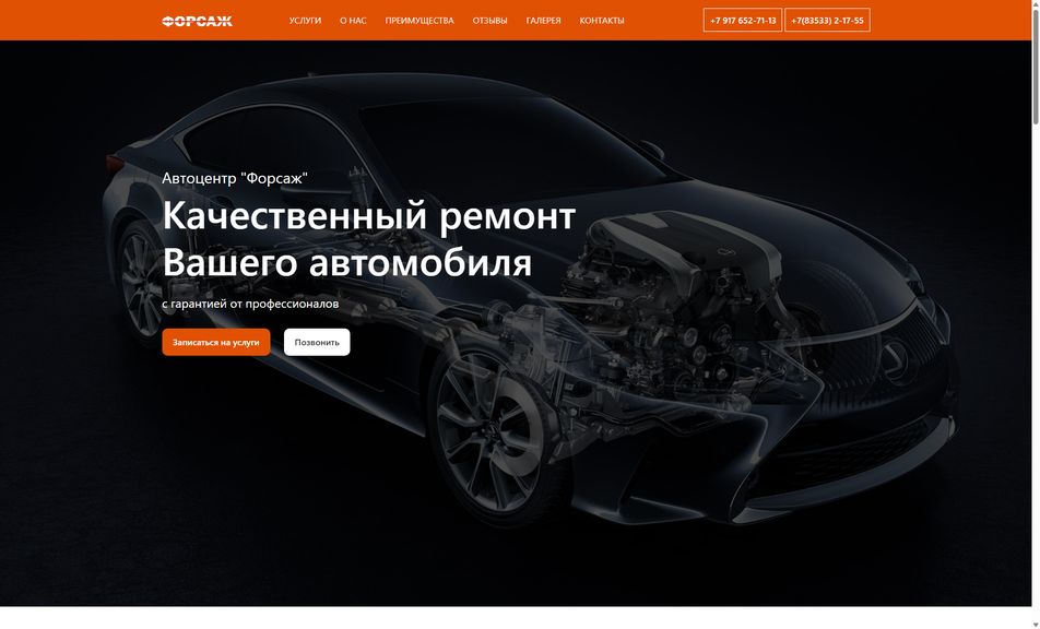Скриншот сайта